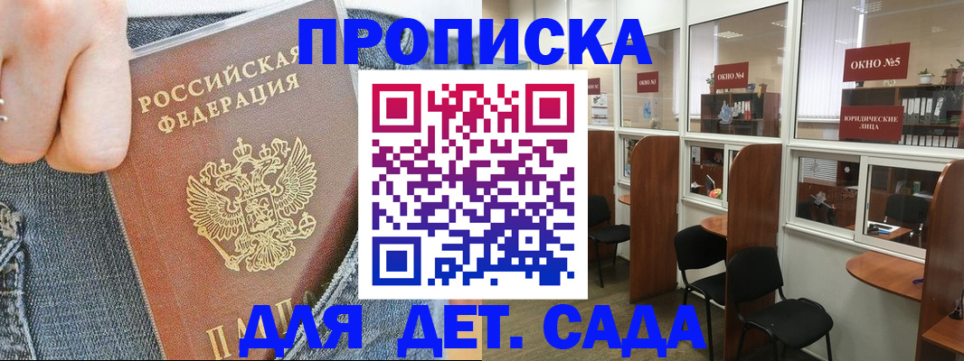 прописка 2025 в Ижевске