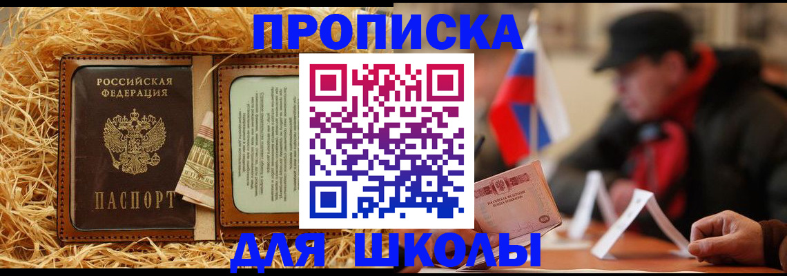 регистрация для школы в Ижевске