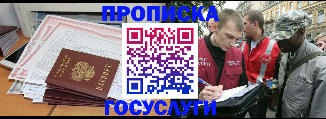 прописка 2025 в Ижевске